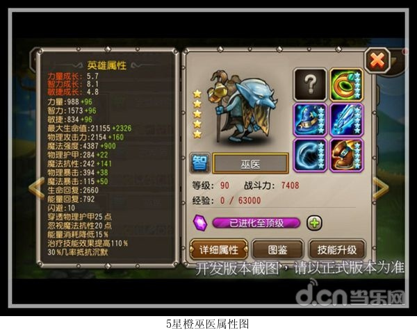 5星橙巫医属性图