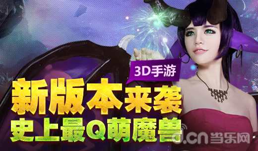 《酷酷爱魔兽》评测:看到画面导致的内牛满面