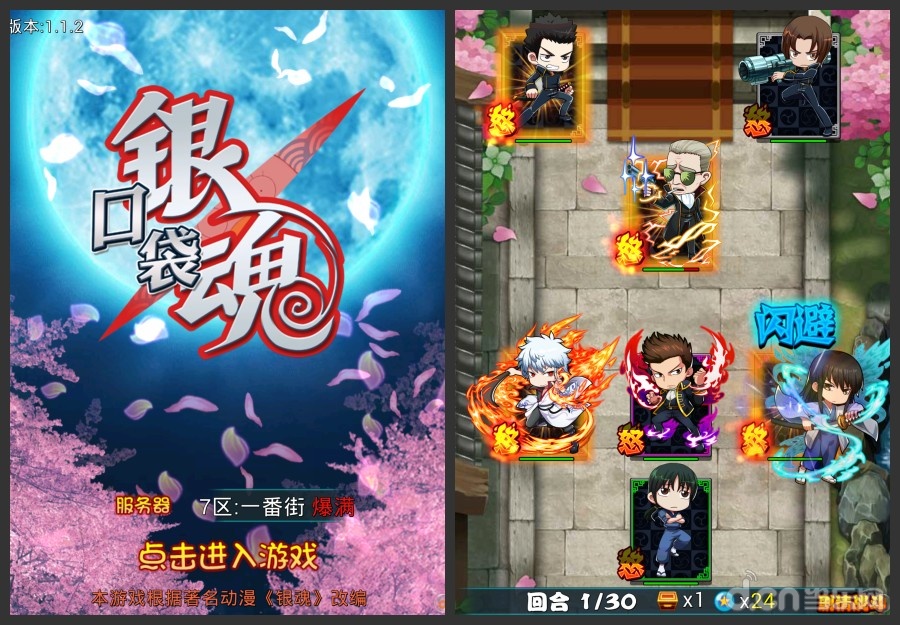 《口袋银魂》评测：不热血不萌贱不卡牌