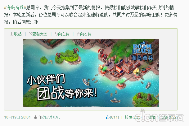 海岛奇兵 Boom Beach