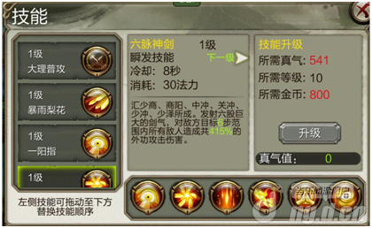 《天龙八部3D》各职业技能详细介绍攻略