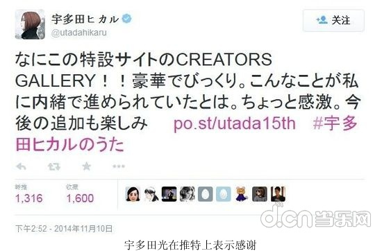 宇多田光在推特上表示感谢