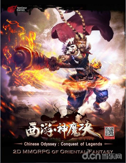 《西游·神魔决》