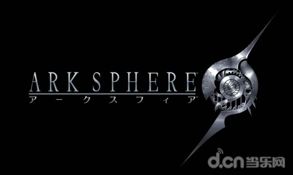 方舟领域 ARK SPHERE アークスフィア