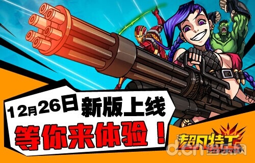 《超凡特工》11月26日携英雄军团战新版来袭