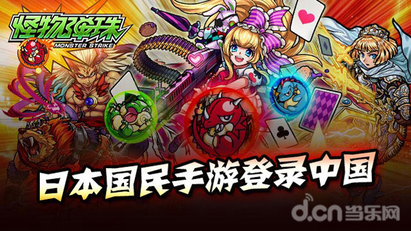 《怪物弹珠》