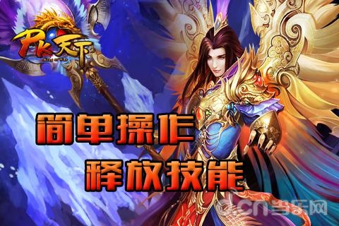 史诗级PK手游《PK天下》5日值得你的期待