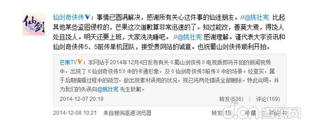 吴奇隆制作的《蜀山战纪》未拍先惹乌龙 芒果TV致歉仙剑之父姚壮宪