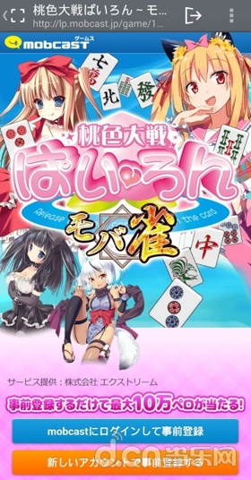 桃色大战 ぱいろん～モバ雀～