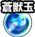 怪物弹珠》【限定关卡】西风狂飙