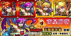 《怪物弹珠》【限定关卡】南星崩落