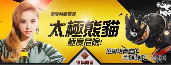 《太极熊猫》