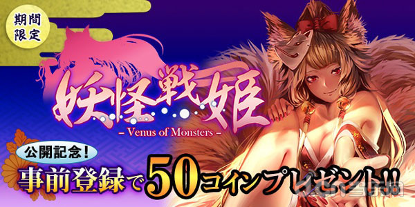 妖怪战姬 妖怪戦姫