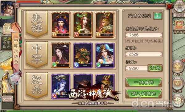 《西游·神魔决》