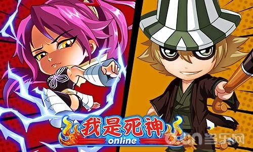 嘉年华开启 《我是死神》12月23日公测