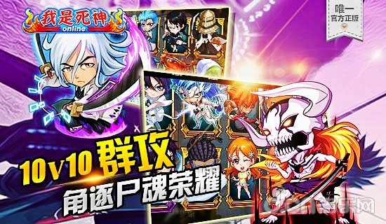 嘉年华开启 《我是死神》12月23日公测