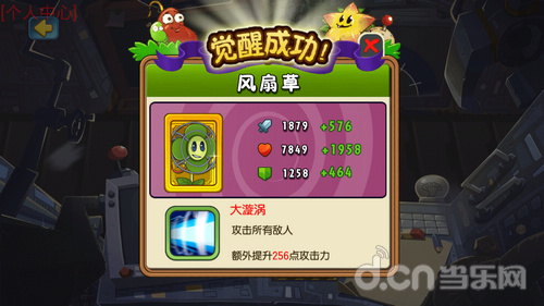 植物觉醒模式开启！