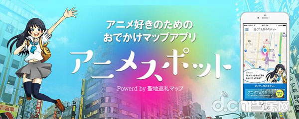 《卡通场所 アニメスポット》