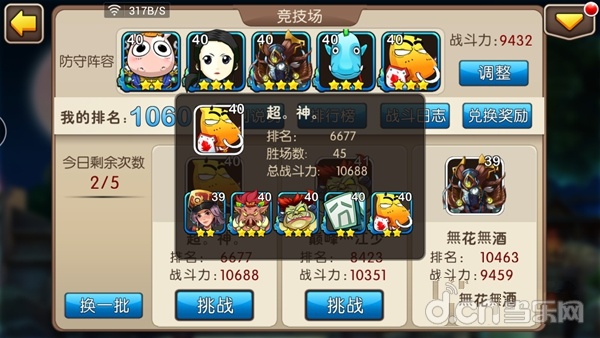 《我叫MT2》竞技场菜刀队搭配