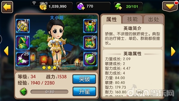 《我叫MT2》竞技场菜刀队搭配