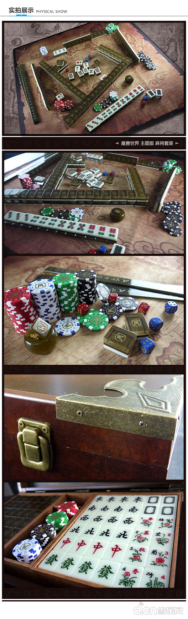 《魔兽世界》纪念版麻将1.jpg
