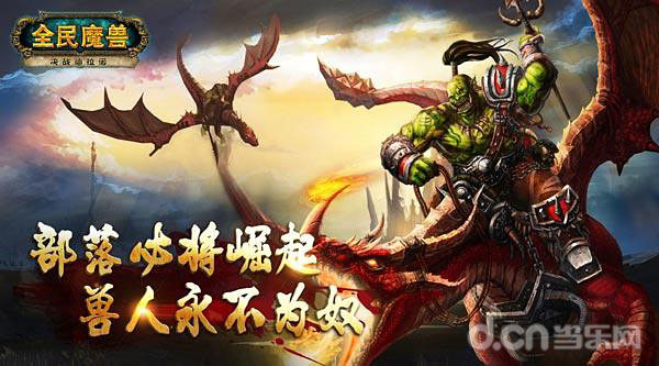 全民魔兽.jpg