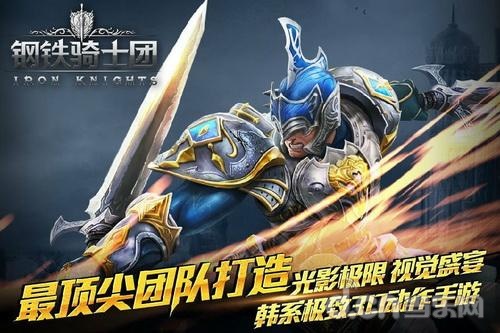 《钢铁骑士团》连招技能搭配介绍 最强COMBO