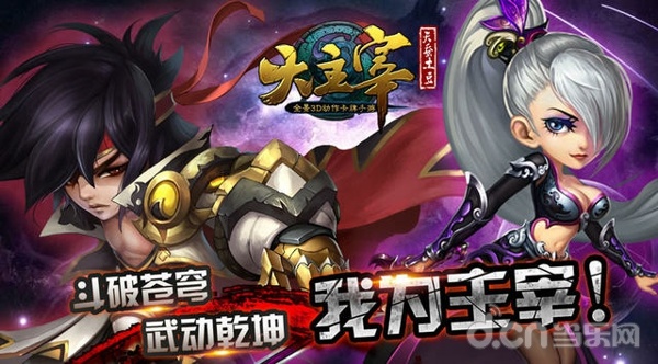 《大主宰》同名手游