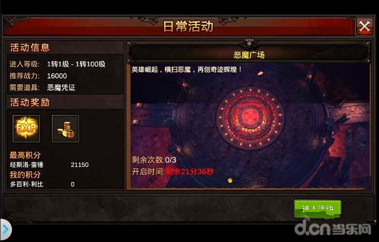 《全民奇迹》怎么抢恶魔广场BOSS？抢BOSS技巧
