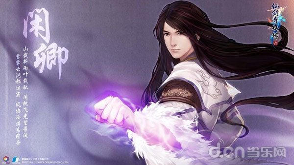 《仙剑奇侠传6》曝光新主角