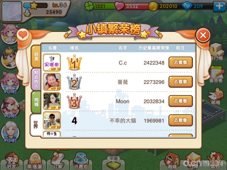《全民小镇》的好友系统做的比较好，世界、附近、同城，你可以拜访来自不同地方的玩家