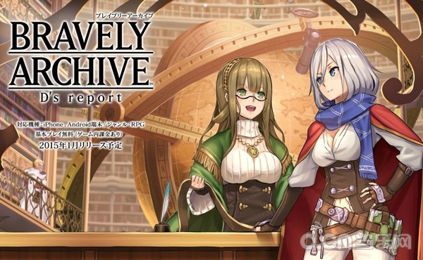 勇气档案：D报告 BRAVELY ARCHIVE D’s report
