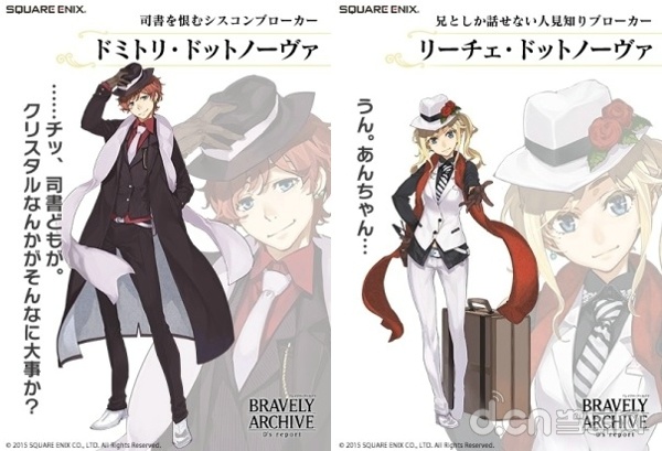 勇气档案：D报告 BRAVELY ARCHIVE D’s report