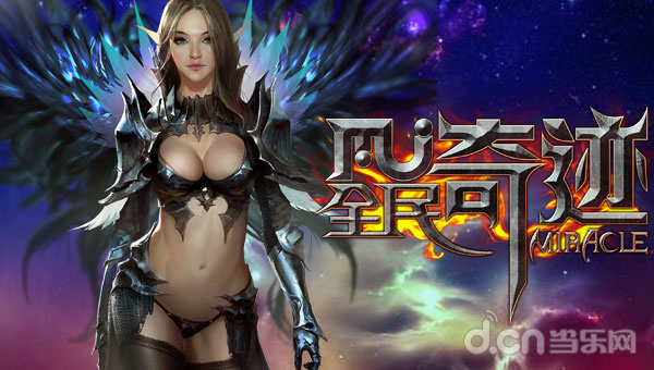 手游时代的IP改编之作《全民奇迹》