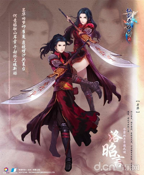 仙剑奇侠传6