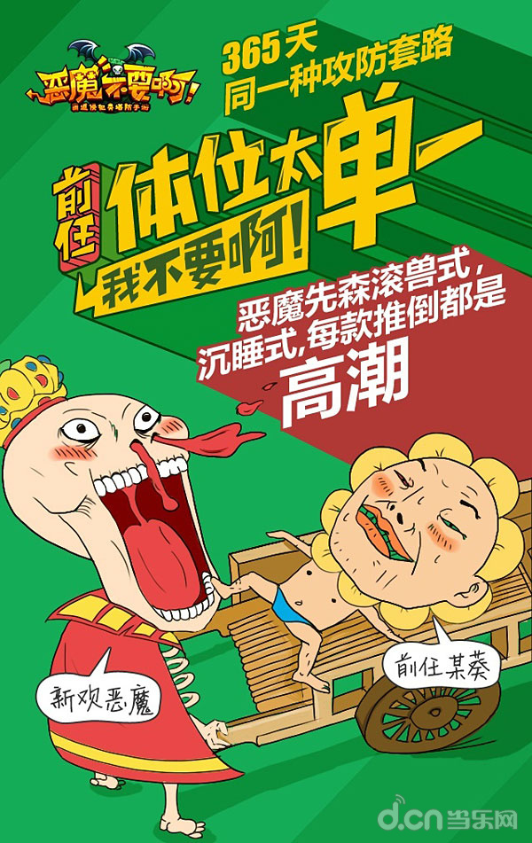 《恶魔不要啊》1.jpg