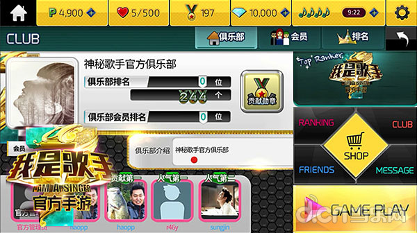 《我是歌手》官方手游2.jpg