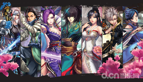 《魔天记》