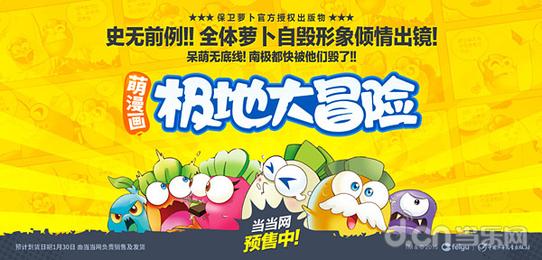 《保卫萝卜》.jpg