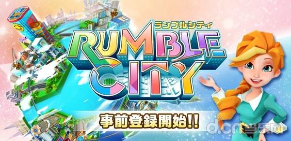 轰隆都市 Rumble City