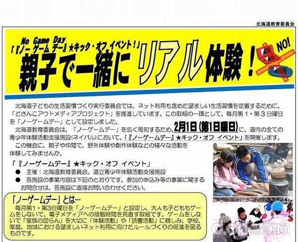 日本设“无游戏日”3.jpg