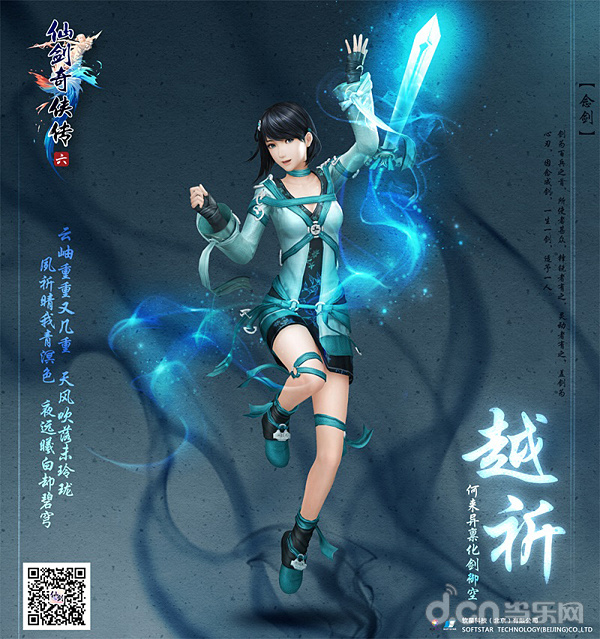 越祈