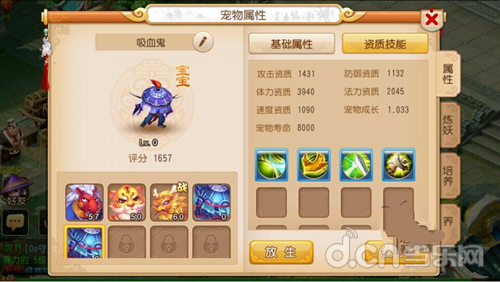  《梦幻西游》手游合宠攻略 怎么合成极品宠物
