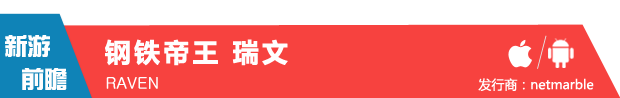 华丽视觉大作来袭 ARPG新作《钢铁帝王 瑞文》2月登陆