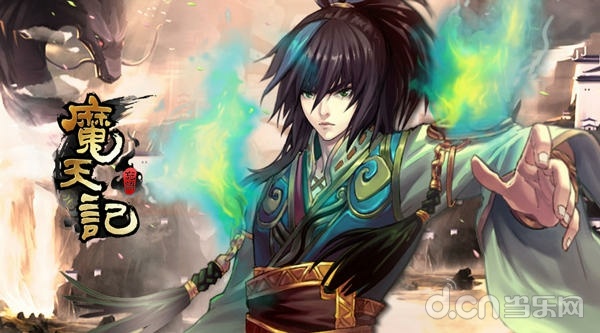  《魔天记》