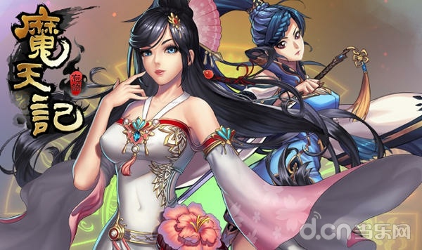  《魔天记》