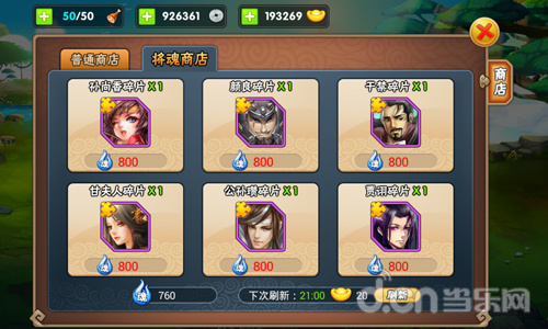攒碎片凑名将 《三国之乱舞》武将获取全攻略