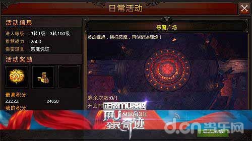 高玩之道 《全民奇迹》战力提升攻略