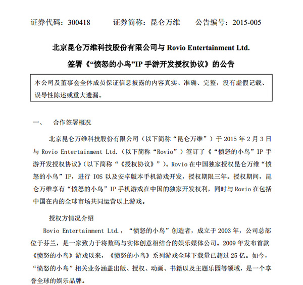 截图来自昆仑万维的电子公告