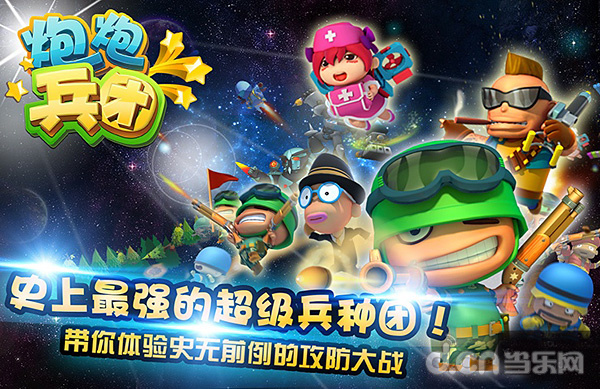 《炮炮兵团》
